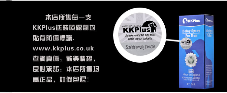 KKPlus持久液 英國持久液 英國KKPlus持久液 持久噴劑 延時噴劑